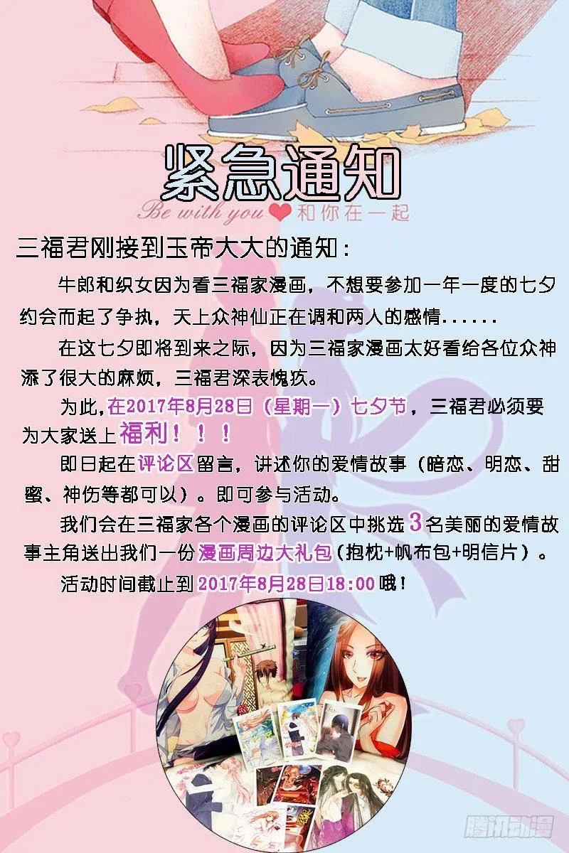 第45话 不要爱上他 第9页