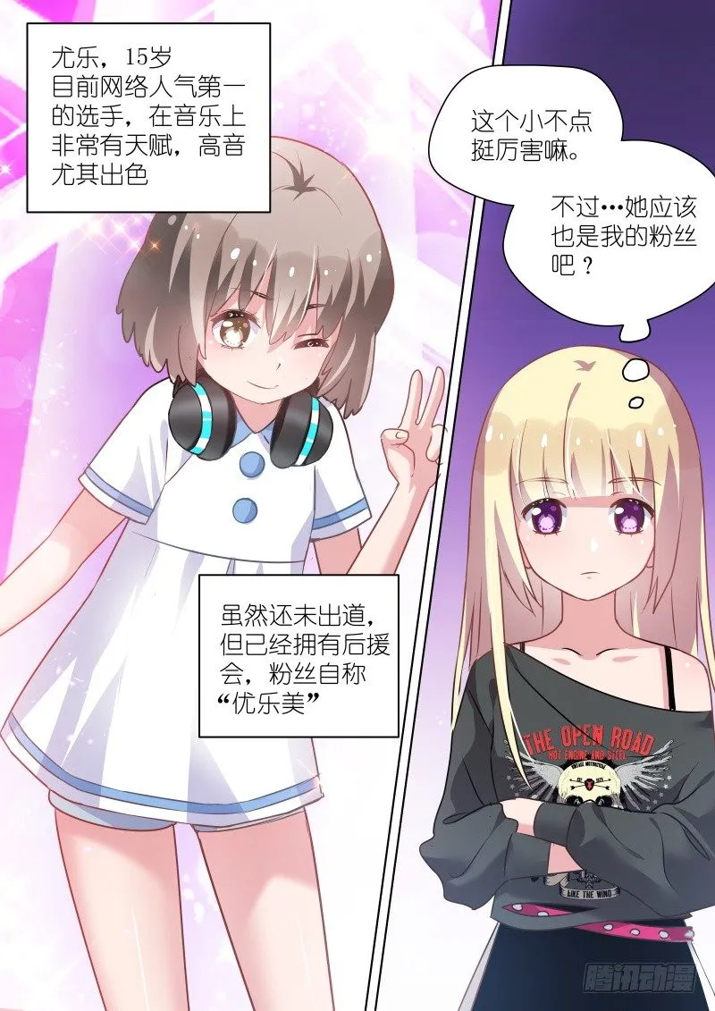 第46话无形撩“妹”，最为致命！ 第1页