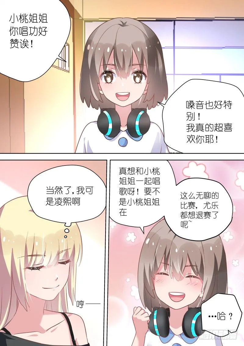 第46话无形撩“妹”，最为致命！ 第2页