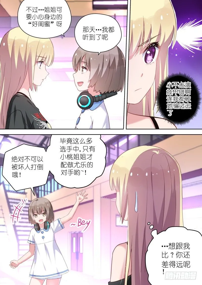 第46话无形撩“妹”，最为致命！ 第3页