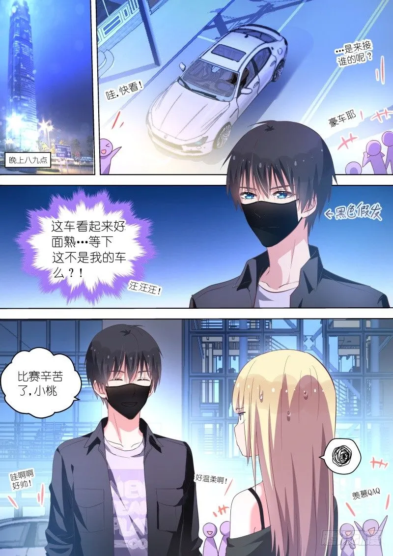 第46话无形撩“妹”，最为致命！ 第4页