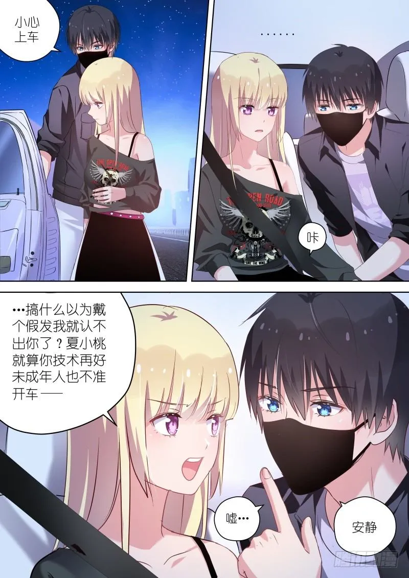 第46话无形撩“妹”，最为致命！ 第5页