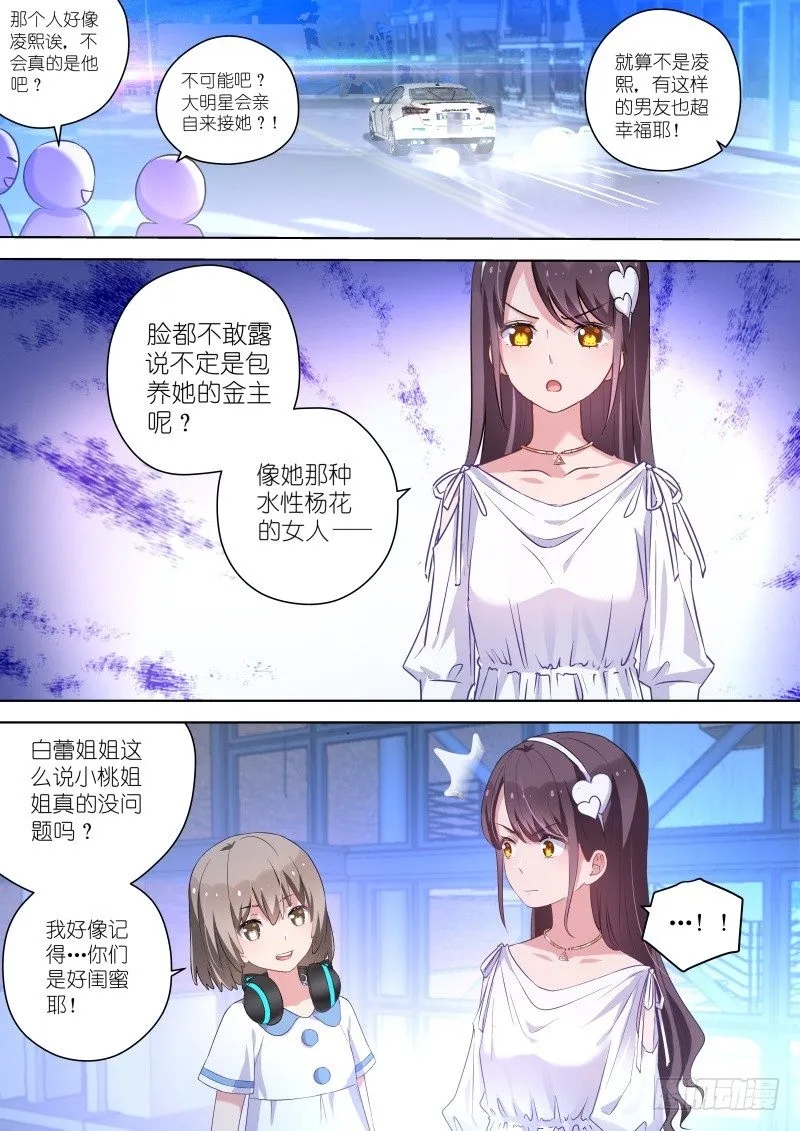 第46话无形撩“妹”，最为致命！ 第6页
