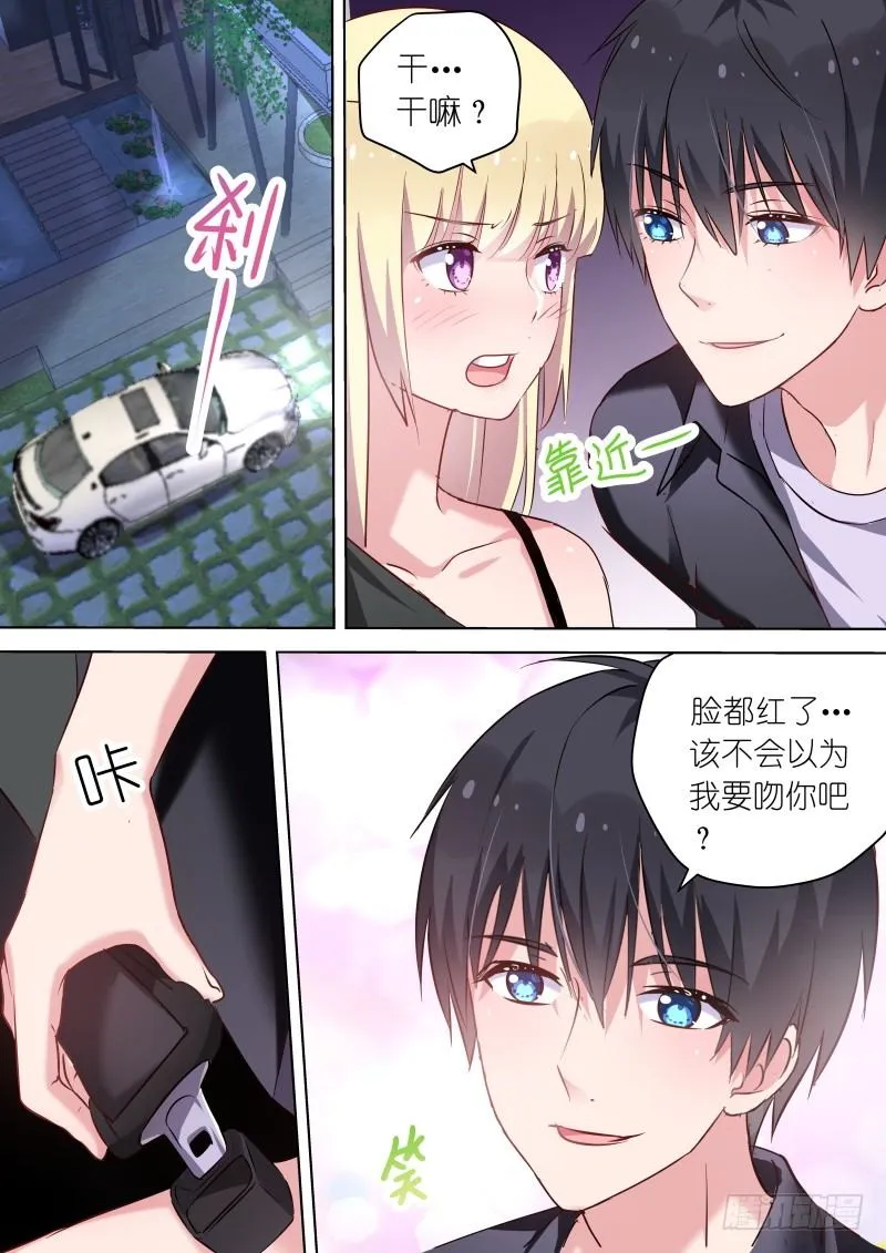 第46话无形撩“妹”，最为致命！ 第7页
