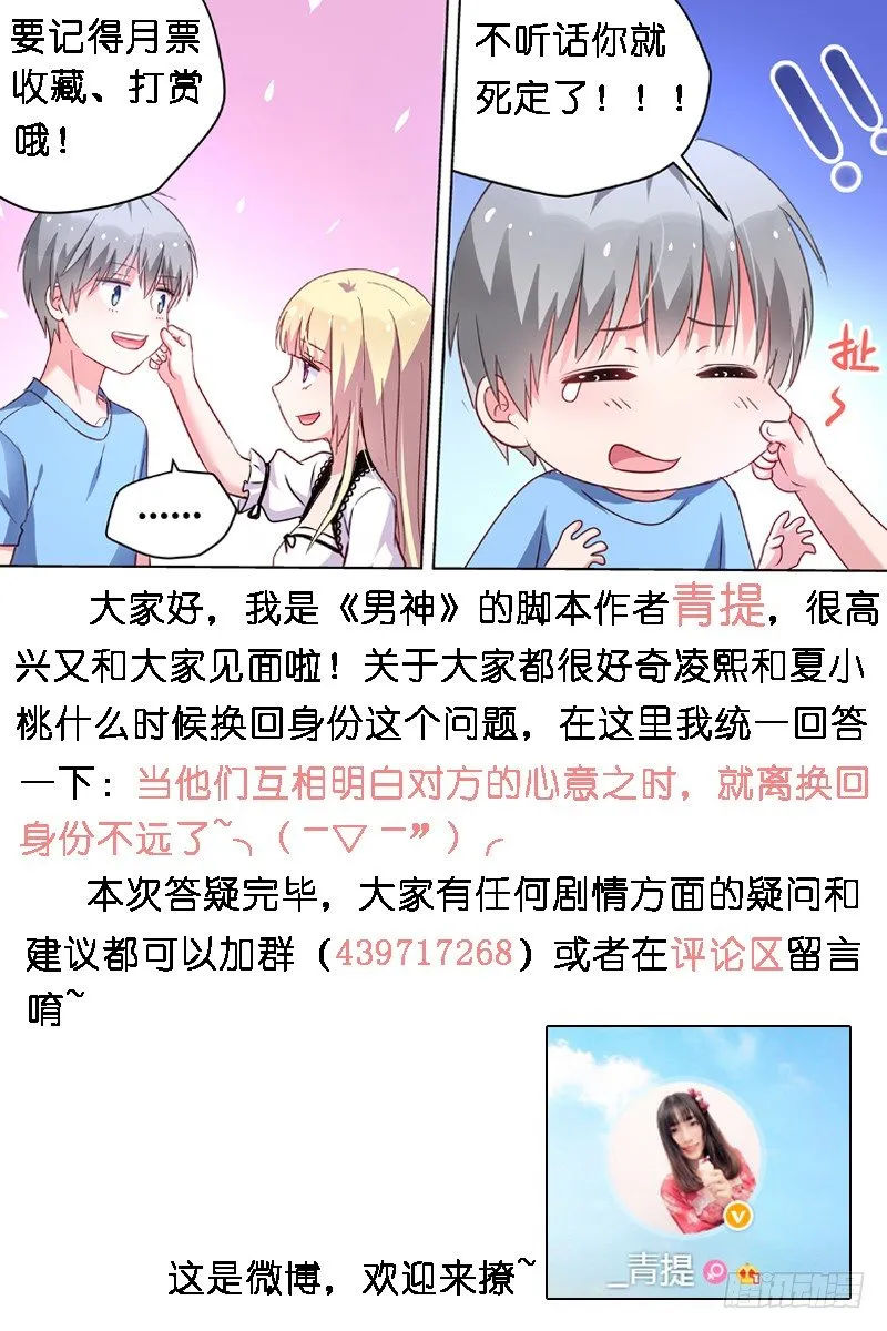 第46话无形撩“妹”，最为致命！ 第9页