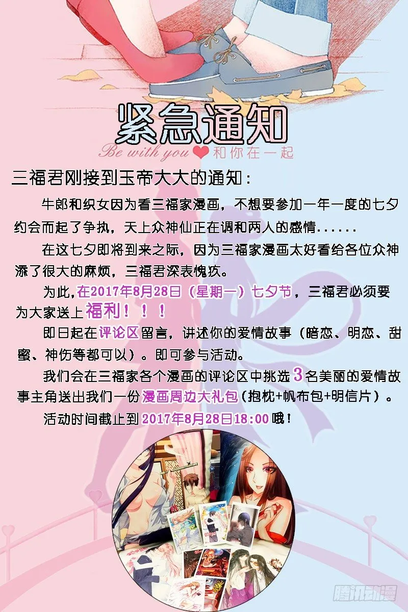 第46话无形撩“妹”，最为致命！ 第10页