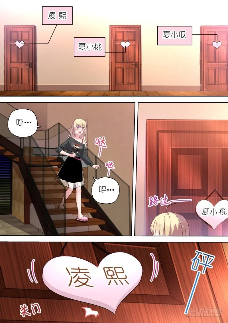 第47话 变身霸道总裁！ 第1页