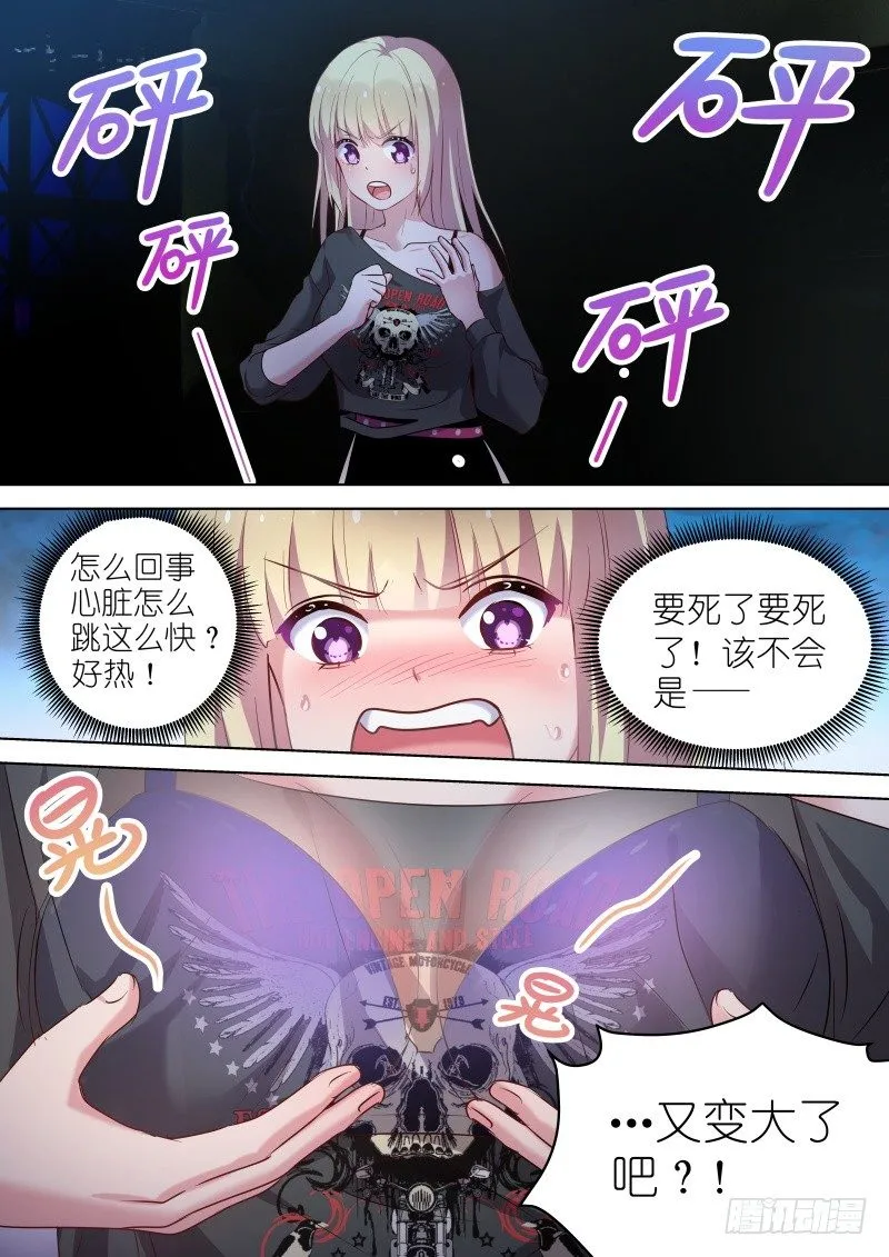 第47话 变身霸道总裁！ 第2页