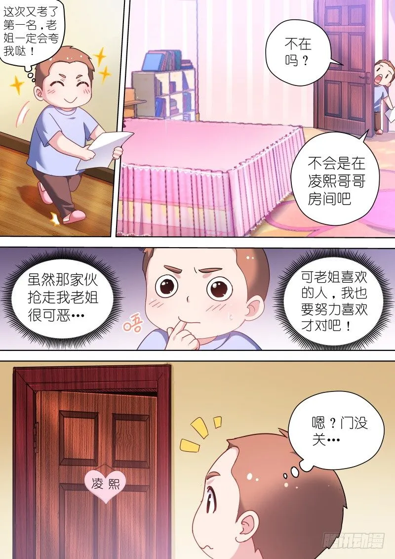 第47话 变身霸道总裁！ 第3页