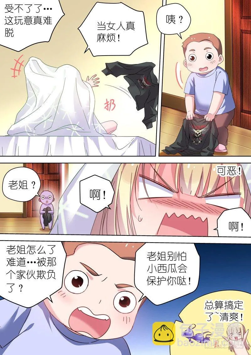 第47话 变身霸道总裁！ 第4页