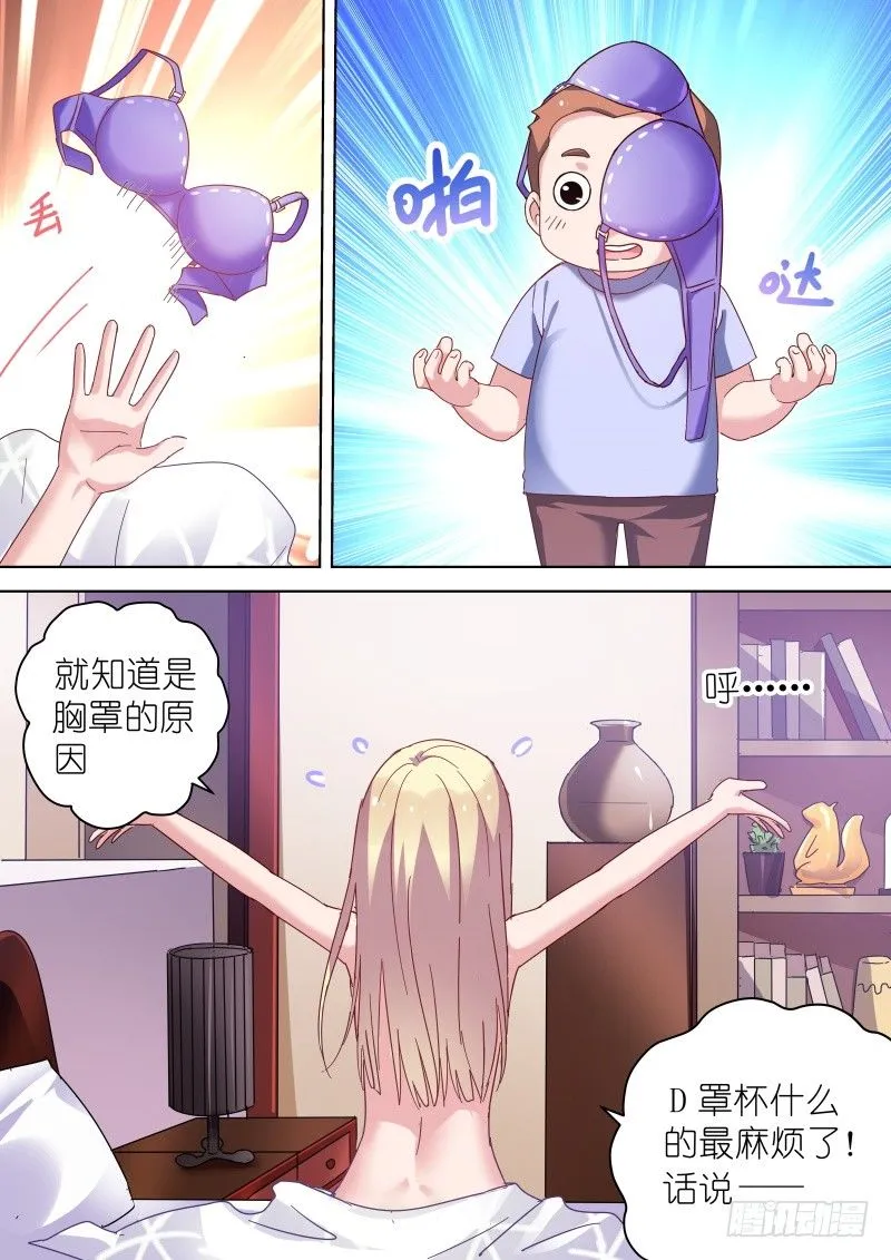 第47话 变身霸道总裁！ 第5页