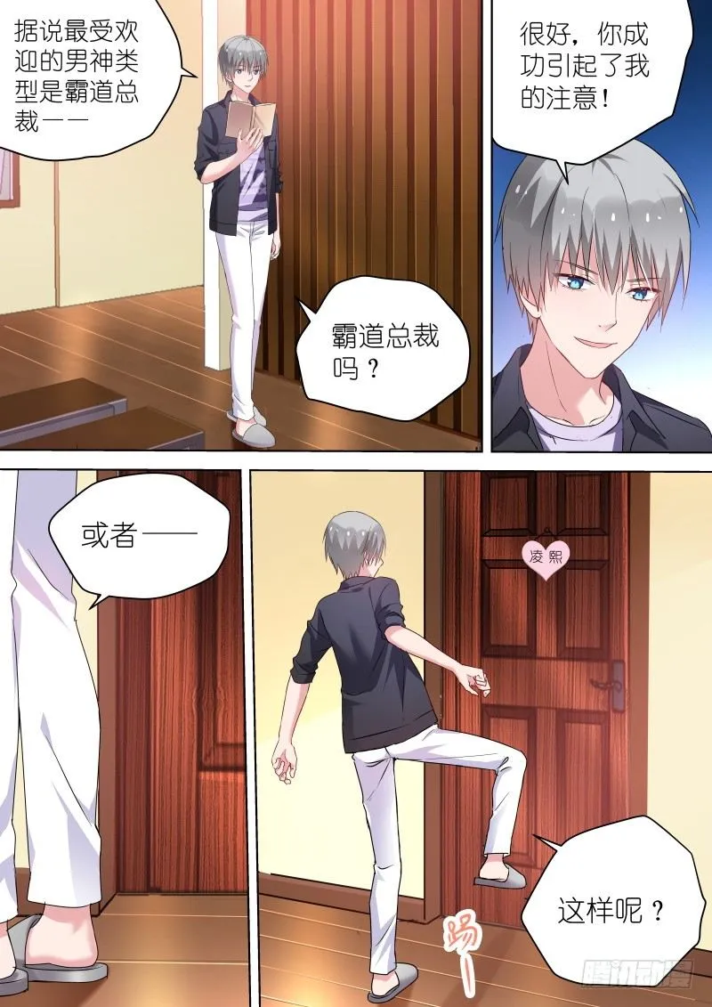 第47话 变身霸道总裁！ 第7页