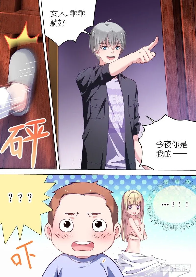 第47话 变身霸道总裁！ 第8页