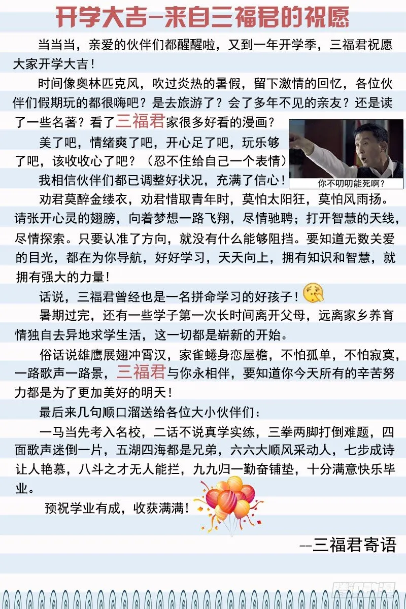 第47话 变身霸道总裁！ 第9页
