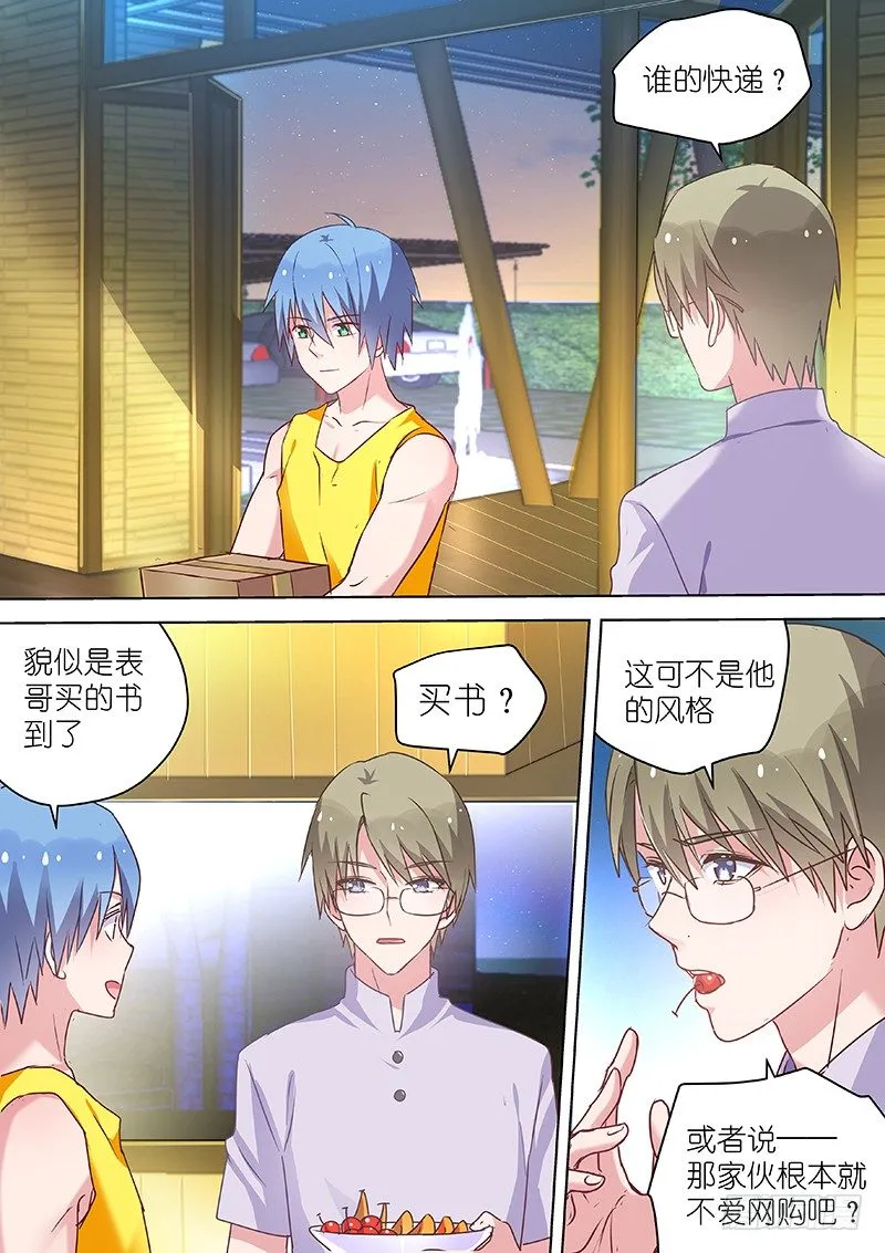 第48话 如何征服英俊少男 第1页