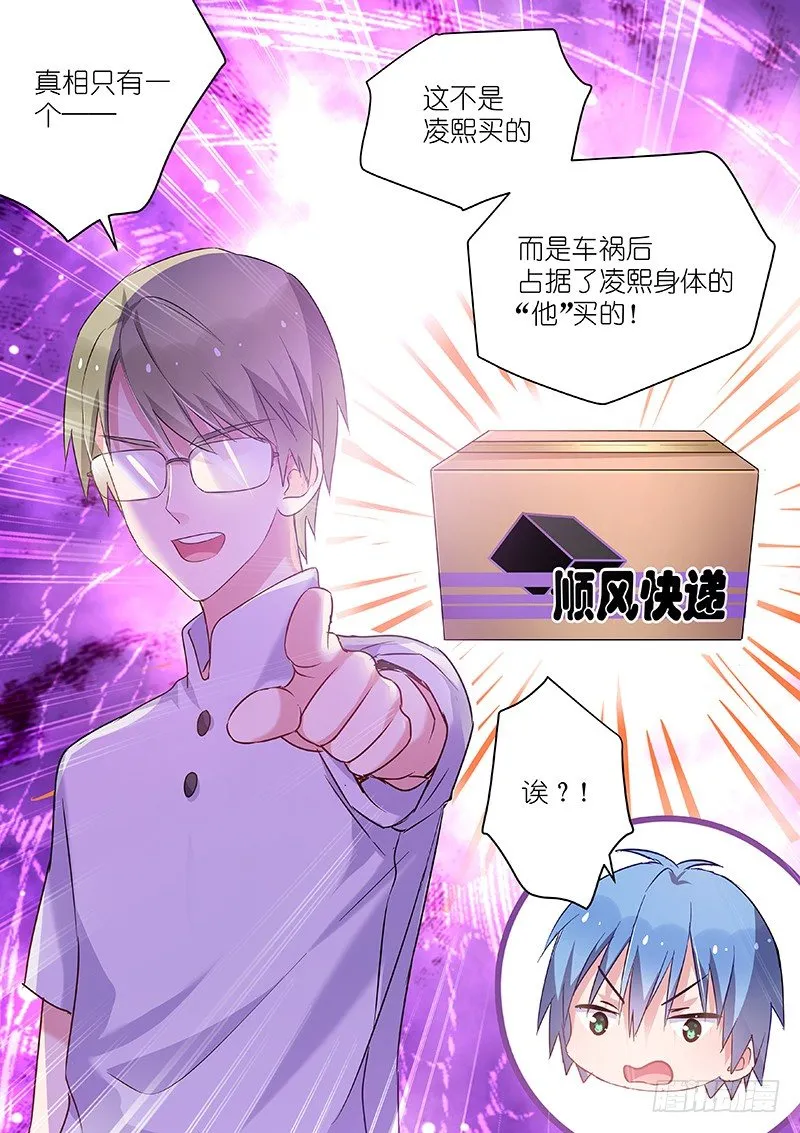 第48话 如何征服英俊少男 第2页