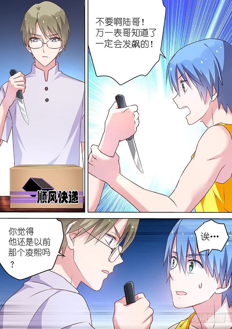 第48话 如何征服英俊少男 第3页