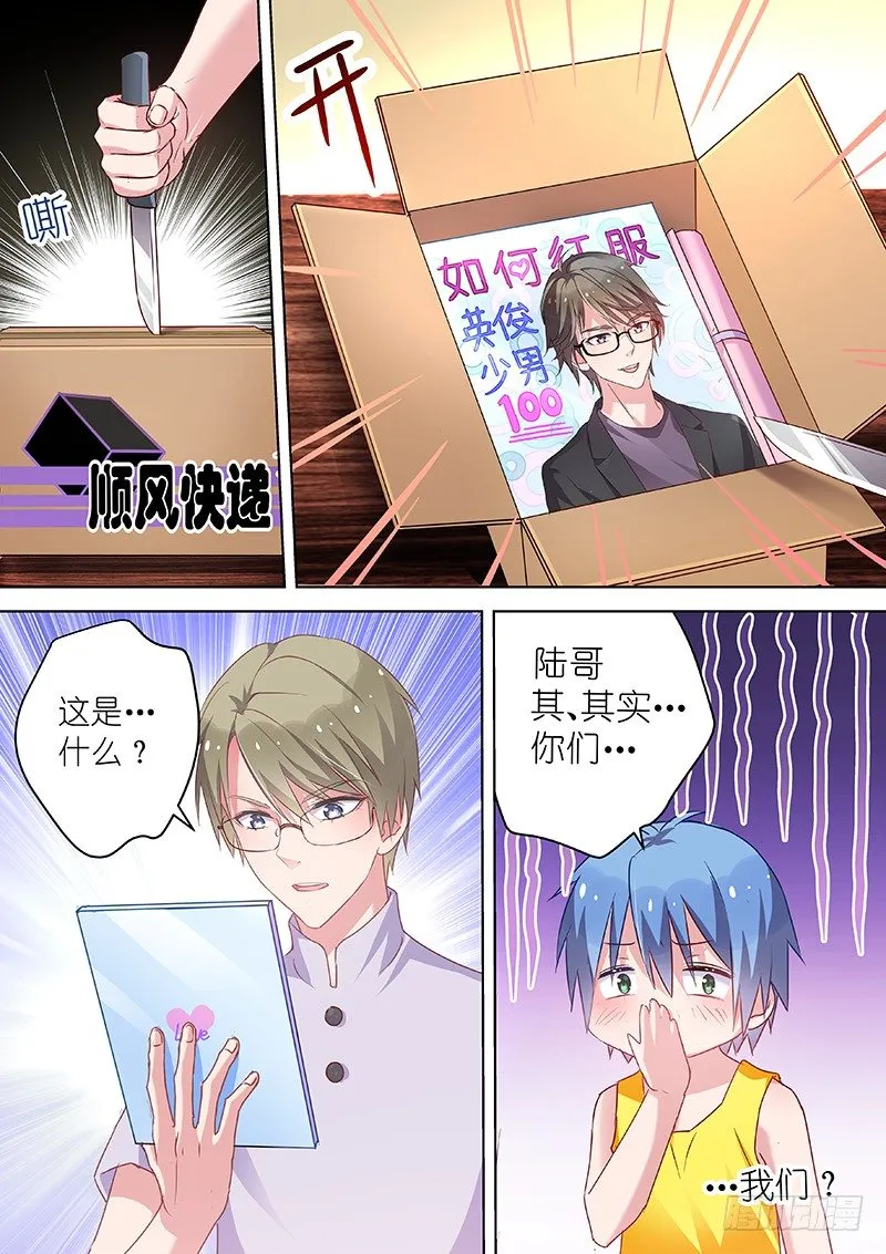 第48话 如何征服英俊少男 第4页