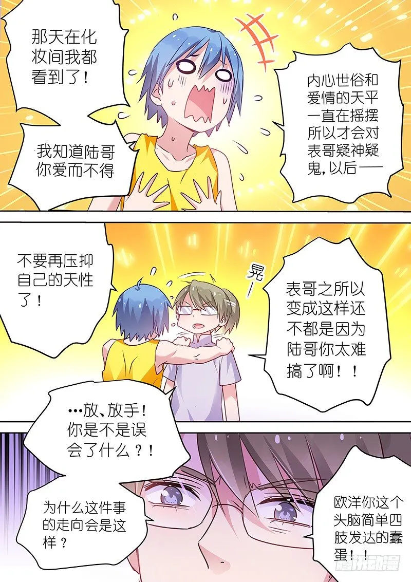 第48话 如何征服英俊少男 第5页
