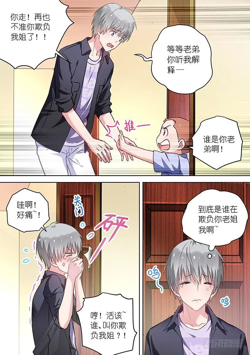 第48话 如何征服英俊少男 第6页