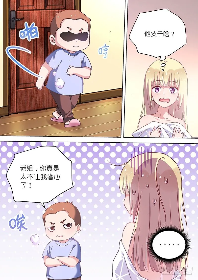 第48话 如何征服英俊少男 第7页