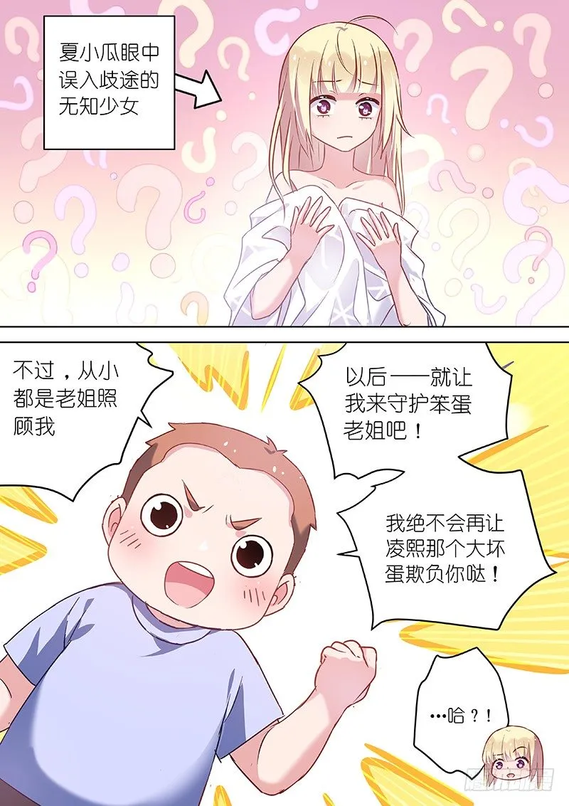 第48话 如何征服英俊少男 第8页