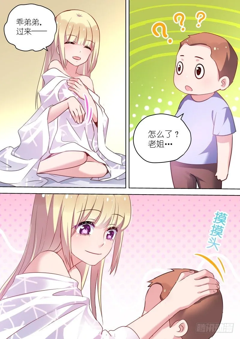 第49话 弟弟太爱我了怎么办 第1页
