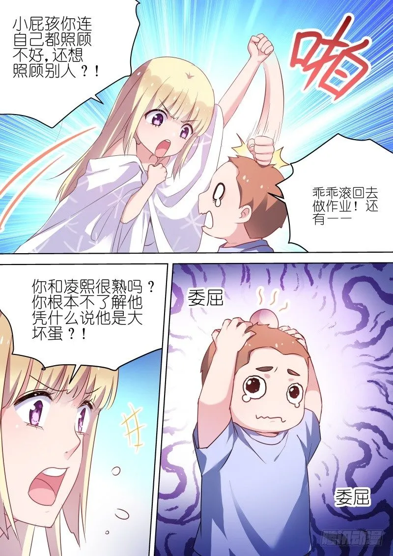 第49话 弟弟太爱我了怎么办 第2页