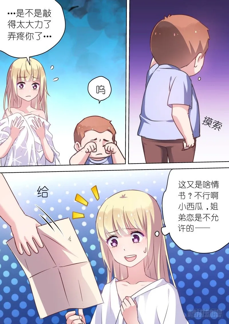 第49话 弟弟太爱我了怎么办 第4页