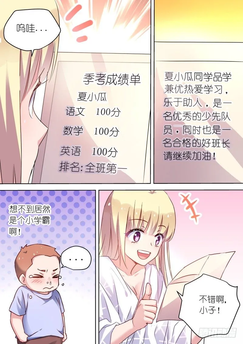 第49话 弟弟太爱我了怎么办 第5页
