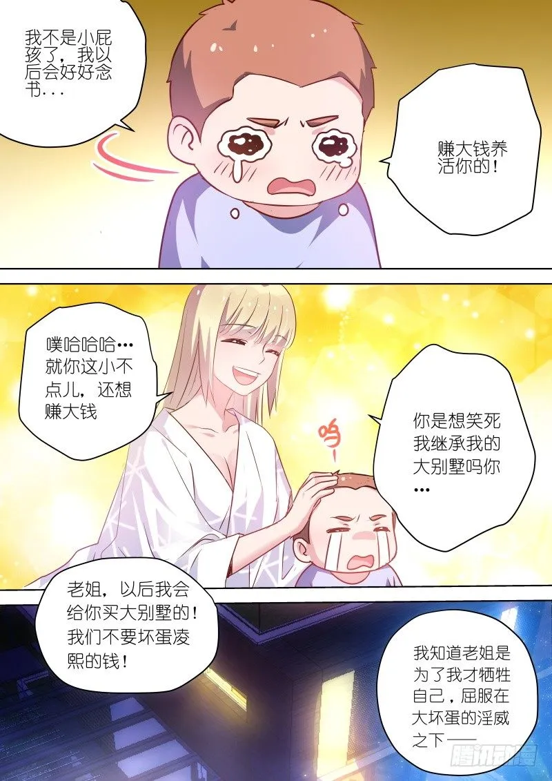 第49话 弟弟太爱我了怎么办 第6页