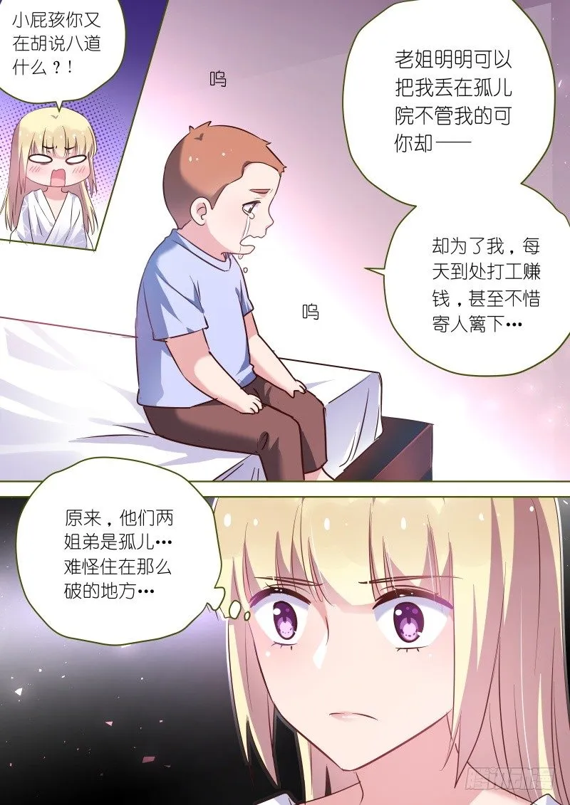 第49话 弟弟太爱我了怎么办 第7页