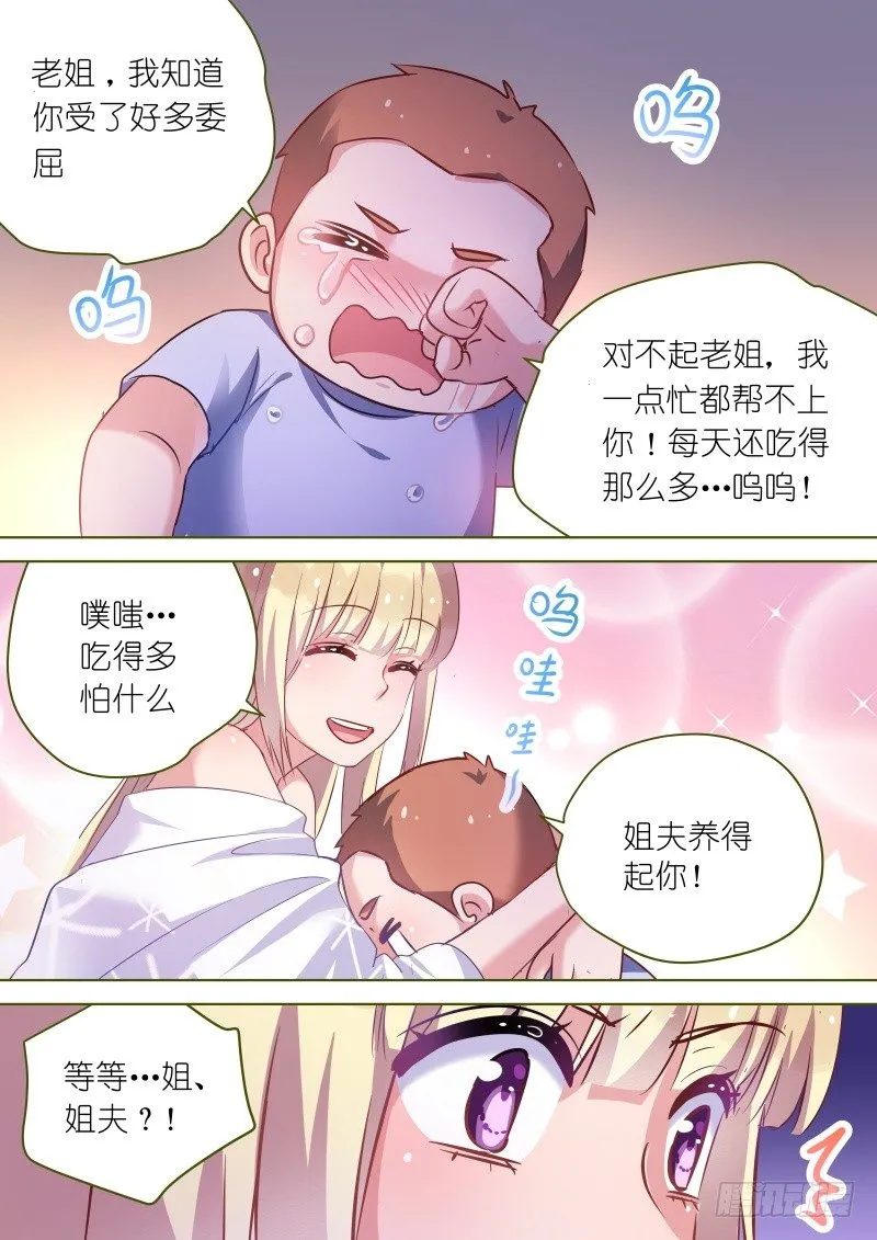 第49话 弟弟太爱我了怎么办 第8页