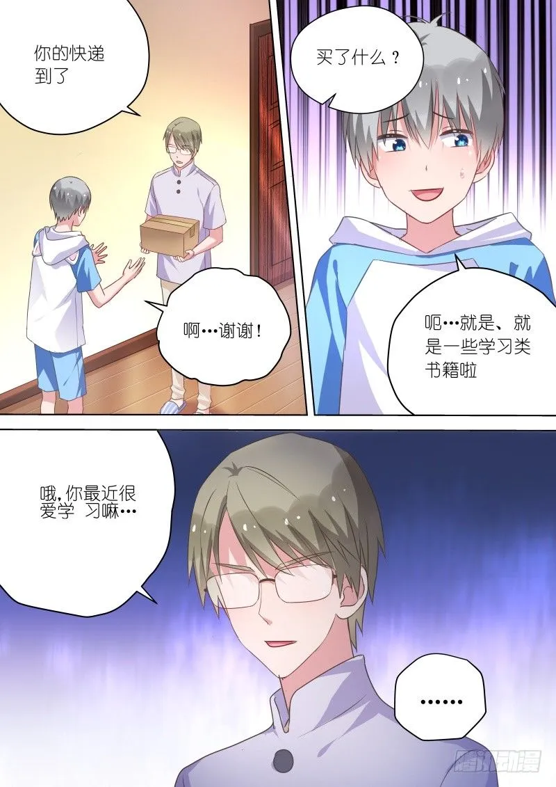 第50话 不傲娇会死吗？ 第2页