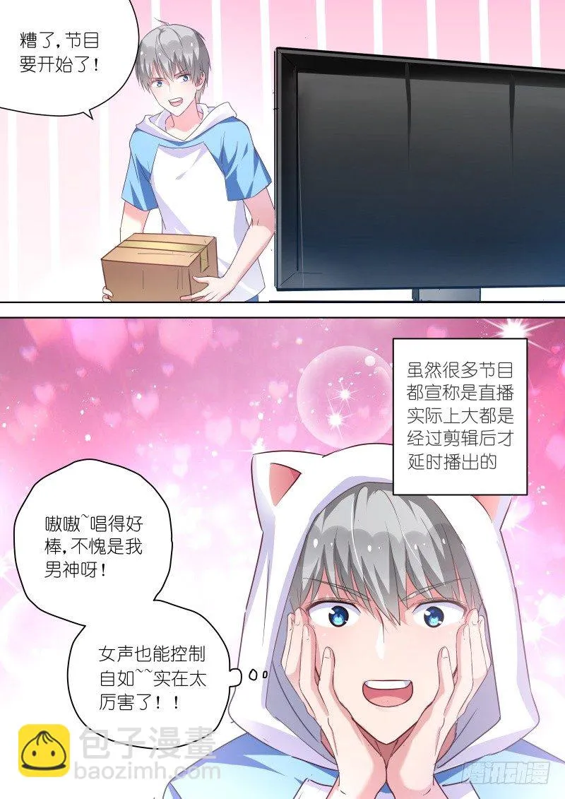 第50话 不傲娇会死吗？ 第3页
