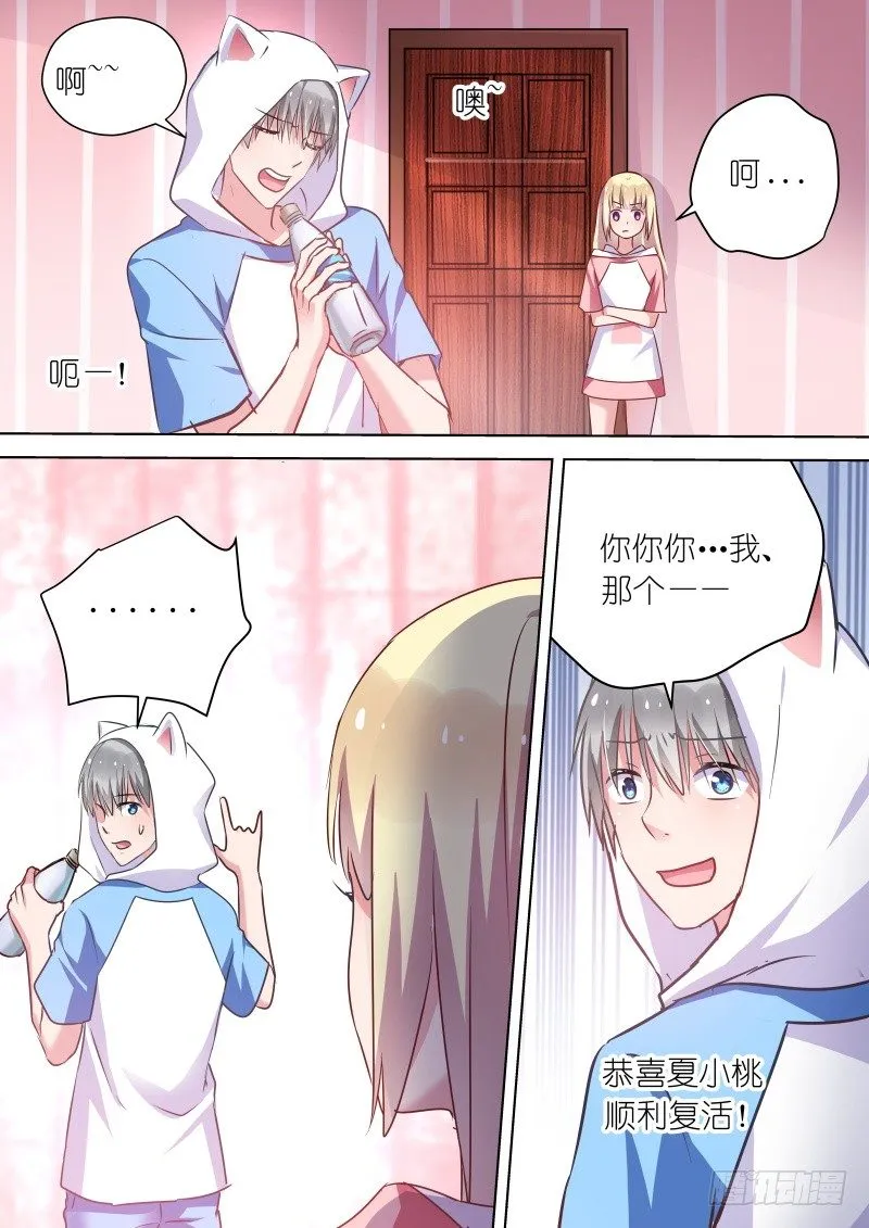 第50话 不傲娇会死吗？ 第5页