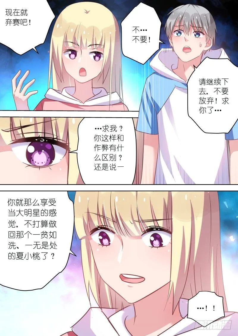 第50话 不傲娇会死吗？ 第8页
