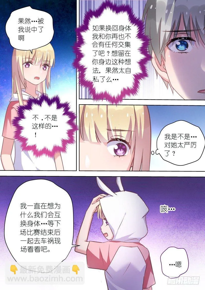 第50话 不傲娇会死吗？ 第9页
