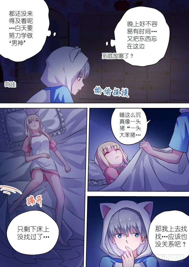 第51话我是那种随便的人吗！ 第3页