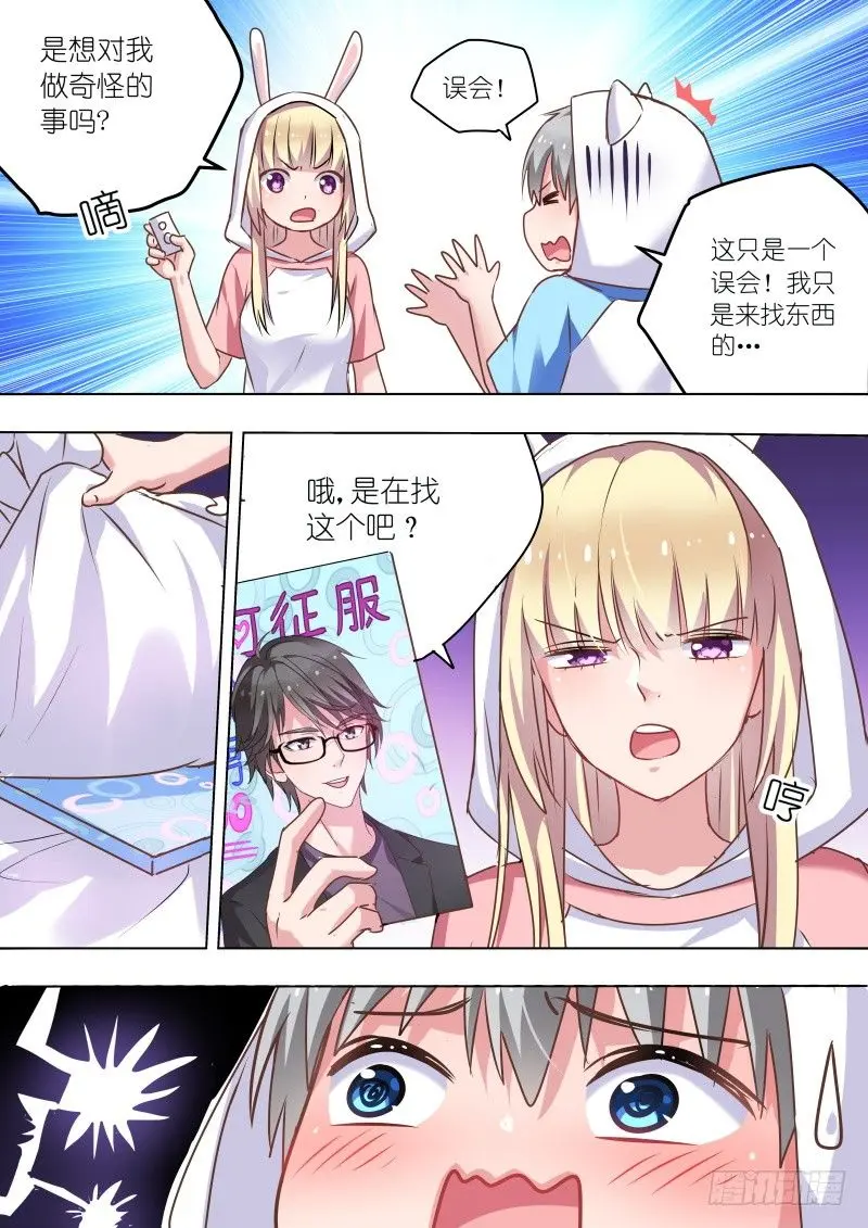 第51话我是那种随便的人吗！ 第5页