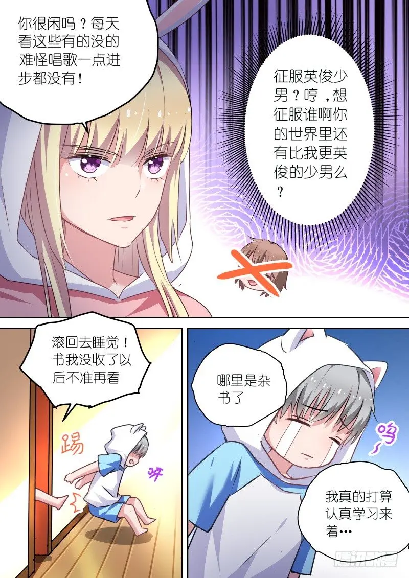第51话我是那种随便的人吗！ 第6页