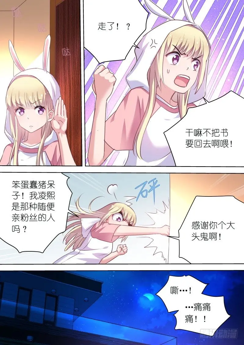 第51话我是那种随便的人吗！ 第8页