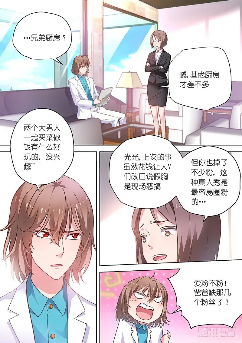 第52话 厨房play 欢迎你！ 第1页