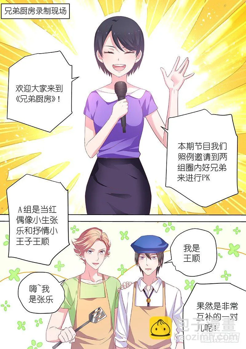 第52话 厨房play 欢迎你！ 第4页