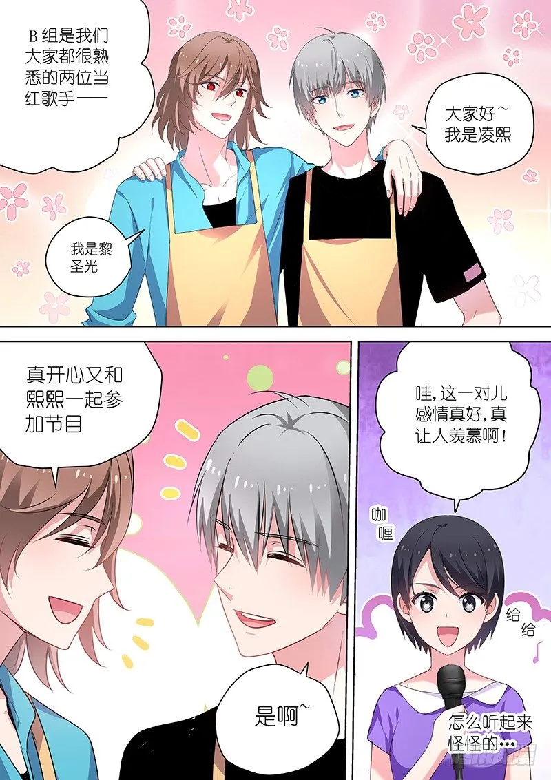第52话 厨房play 欢迎你！ 第5页
