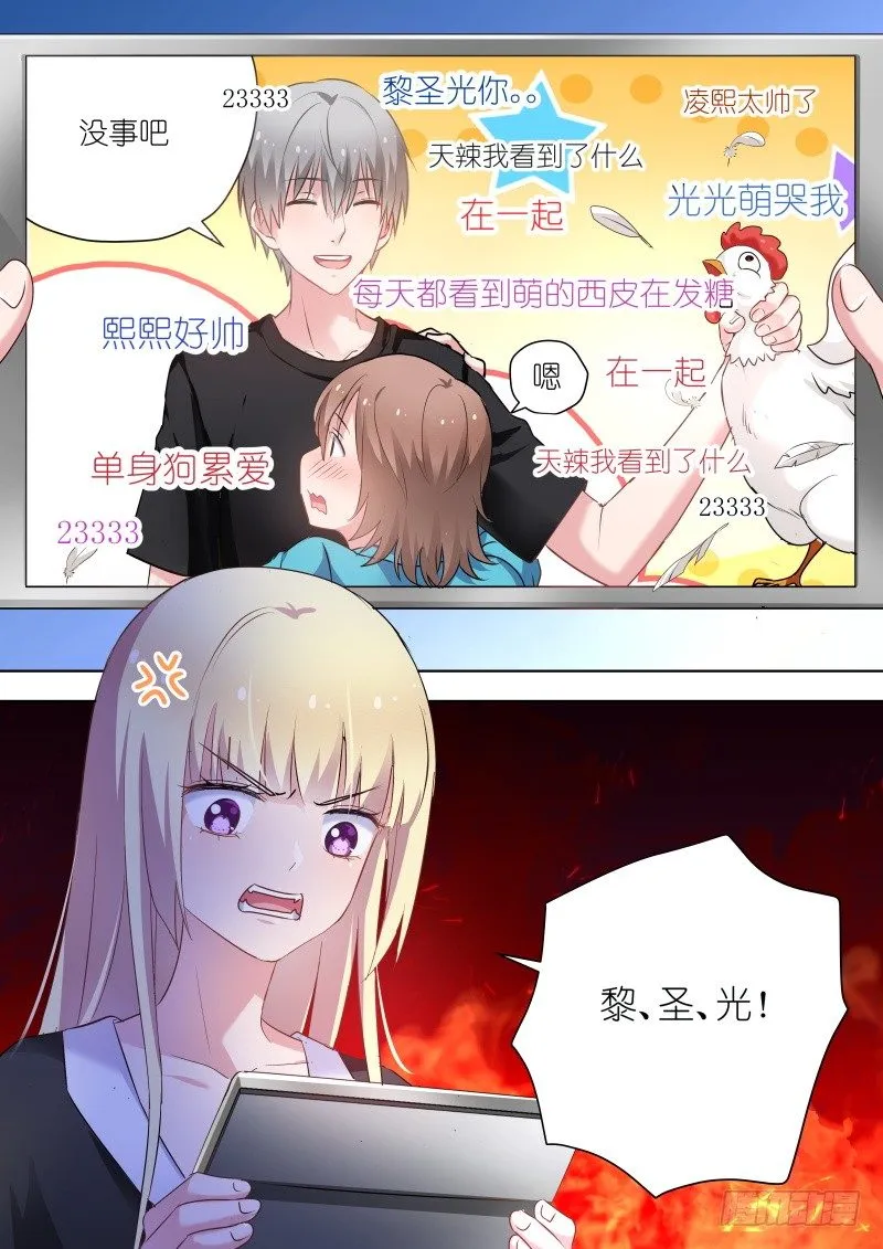 第53话 男神们的巅峰对决 第1页