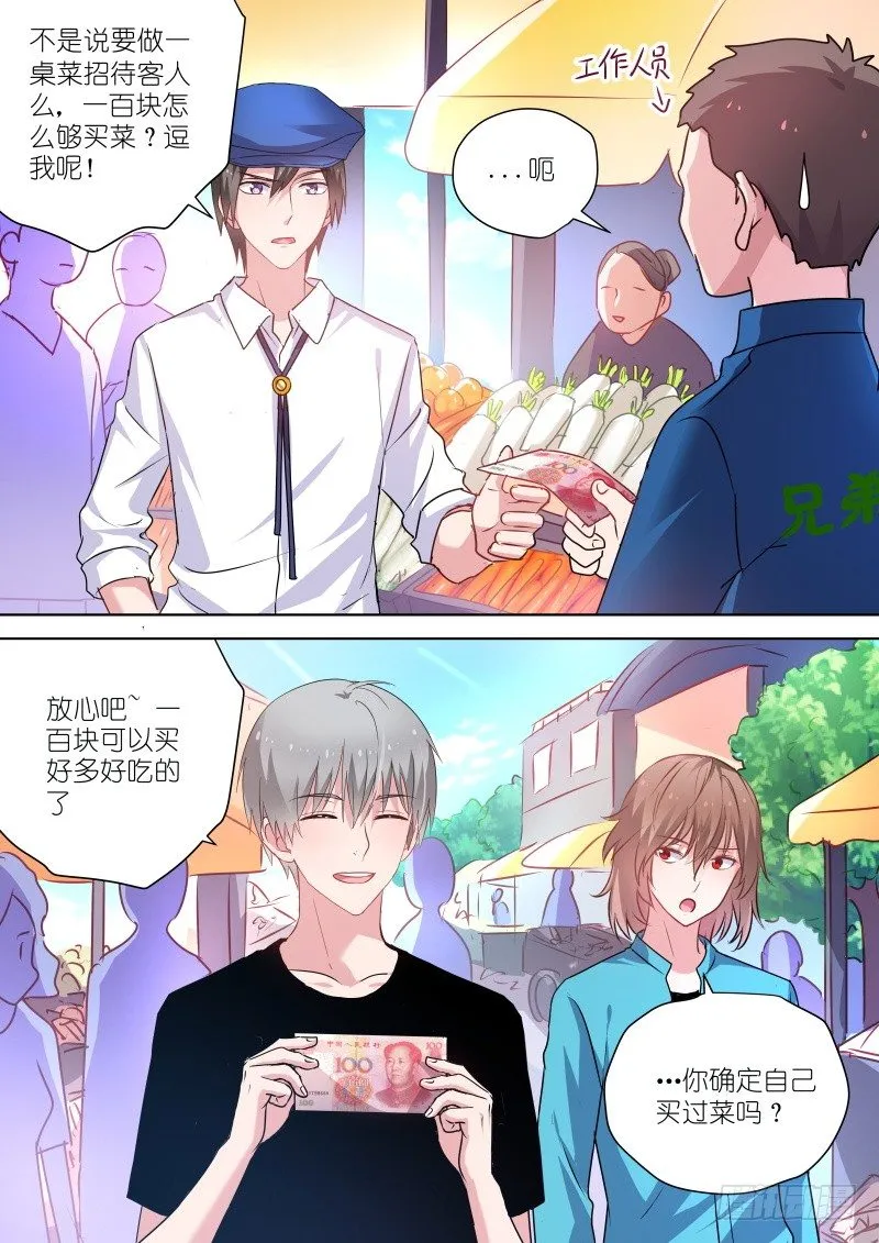 第53话 男神们的巅峰对决 第4页