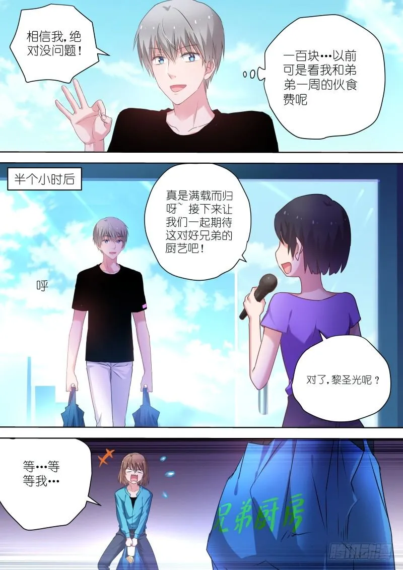 第53话 男神们的巅峰对决 第5页