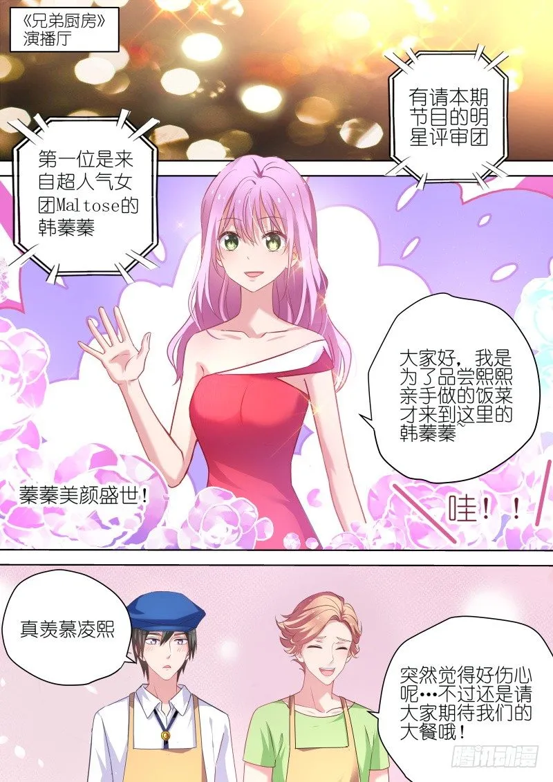 第53话 男神们的巅峰对决 第6页