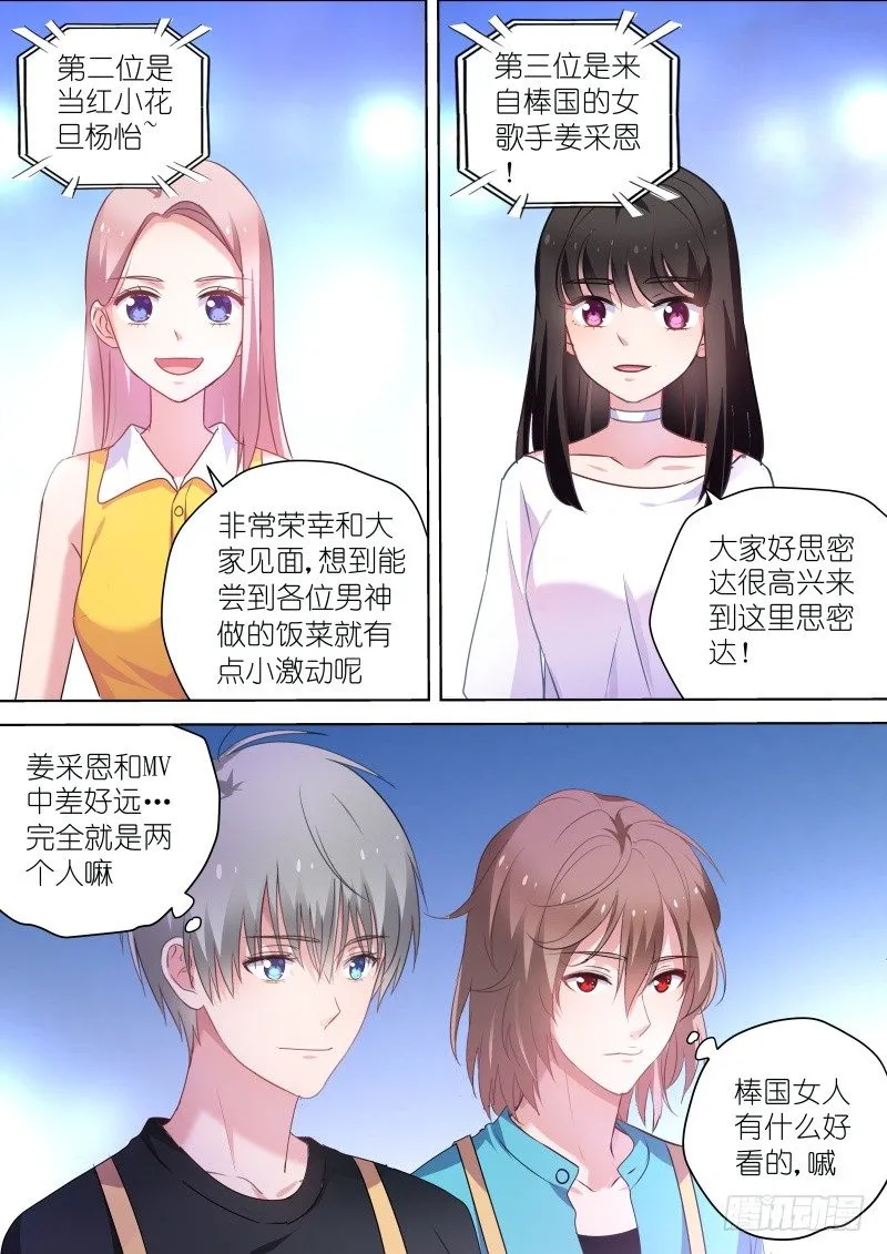 第53话 男神们的巅峰对决 第7页